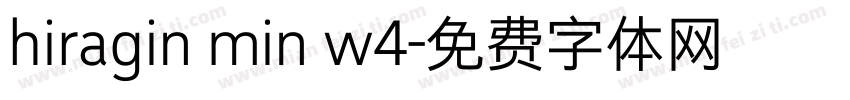 hiragin min w4字体转换